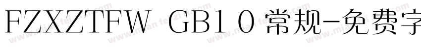 FZXZTFW  GB1 0 常规字体转换